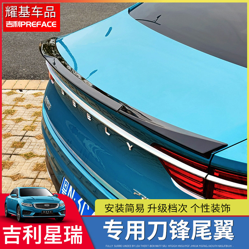 Suitable for Geely PREFACE Xiri tail modification without drilling tail door surround decorative exterior special accessories