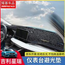 Suitable for Geely PREFACE Xiri special light pad modification central control instrument panel sunscreen insulation pad decoration