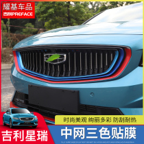 Suitable for Geely PREFACE Xiri Zhongwang sticker color change body decoration pull flower three-color film modification special