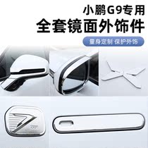 Xiaopeng G9 door handle modified rearview mirror rain eyebrow front car logo decoration special exterior car accessories