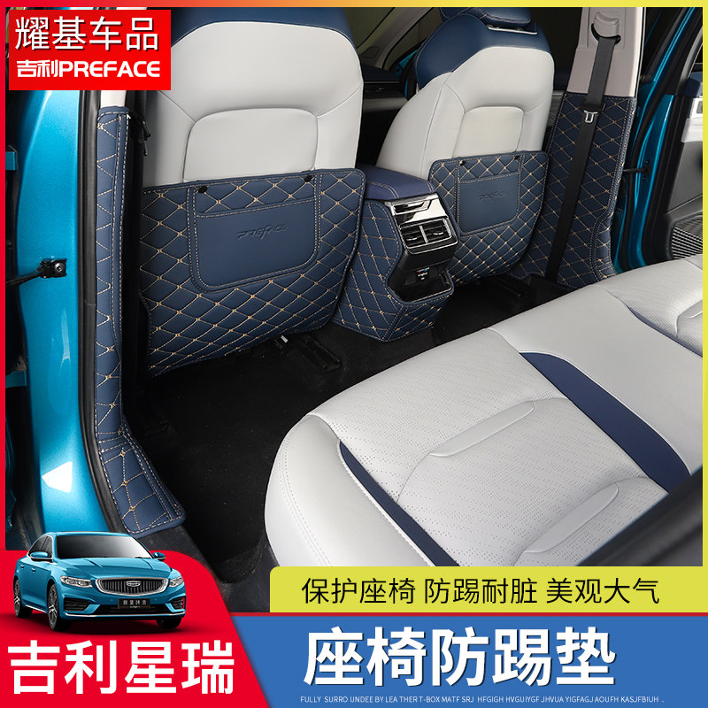Suitable for Geely PREFACE Xiri seat anti-kick pad modified seat backrest protection special interior decoration