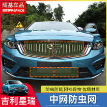 Suitable for Geely PREFACE Xiri Zhongwang flyscreen modification Air conditioning water tank protective net cover special decoration