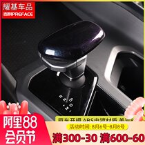Suitable for Geely PREFACE Xiri gear handle cover modification gear set Gear lever cover Interior decoration accessories