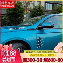 Suitable for Geely PREFACE Starry body fender decoration stickers modified shark hood exterior accessories