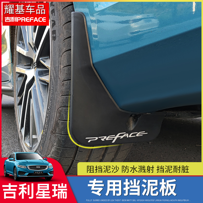 Suitable for geely PREFACE Starry fender retrofitting original factory front and rear wheel fender accessories special accessories