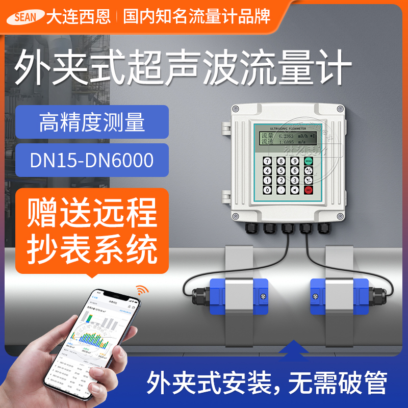 Wall-mounted external clip-on ultrasonic flowmeter RS485 communication supporting TM-1 sensor energy saving system