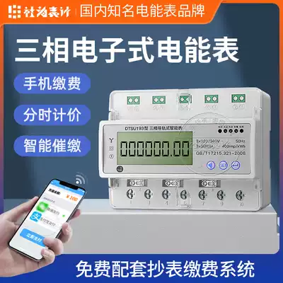 Three-phase rail-type multi-function smart meter Three-phase four-wire remote with tripping meter level 1 free meter reading system