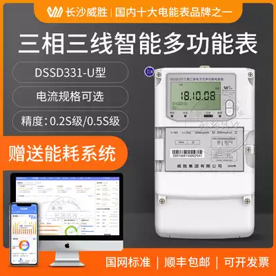 Changsha Weisheng three-phase three-wire meter 0 2S 0 5S multifunctional smart meter DSSD331-U1 U9