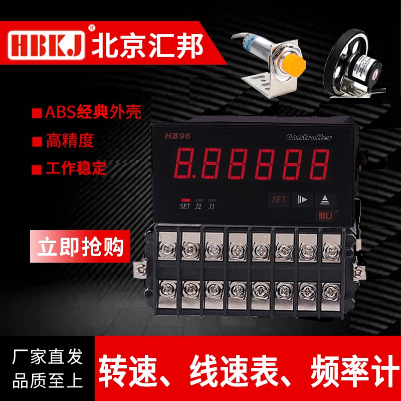 Huibang encoder HB96N F pulse line speed meter dual setting six-digit intelligent digital display tachometer frequency meter