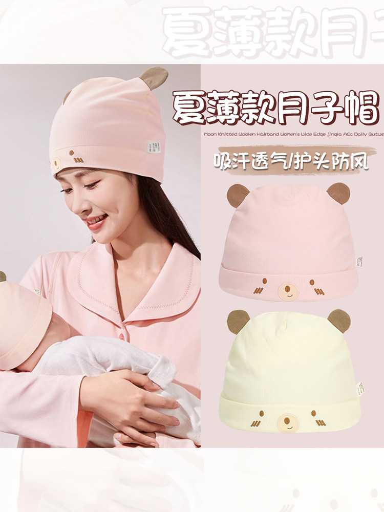 Maternity Hat for Postpartum Care, Thin Summer Style, Suitable for Spring and Summer, Can Be Worn While Sleeping, Baby Hat, Cold Weather Hat, Headband