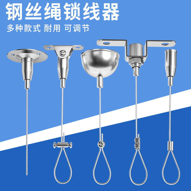 Steel Wire Rope Hanging Code Billboard Sling Pendant Lamp Adjustable Hanging Rope Latch Hoisting Accessories Invisible Hanging Wire Rope-Taobao