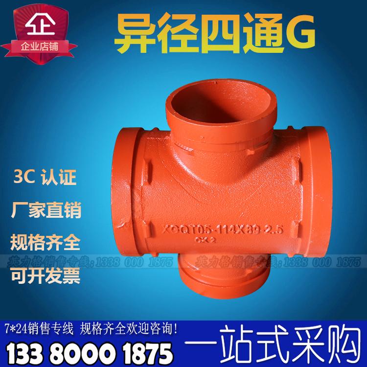 Fire Groof diameter four - way fire water pipe fittings clamp size variable diameter four - way 114 140 89