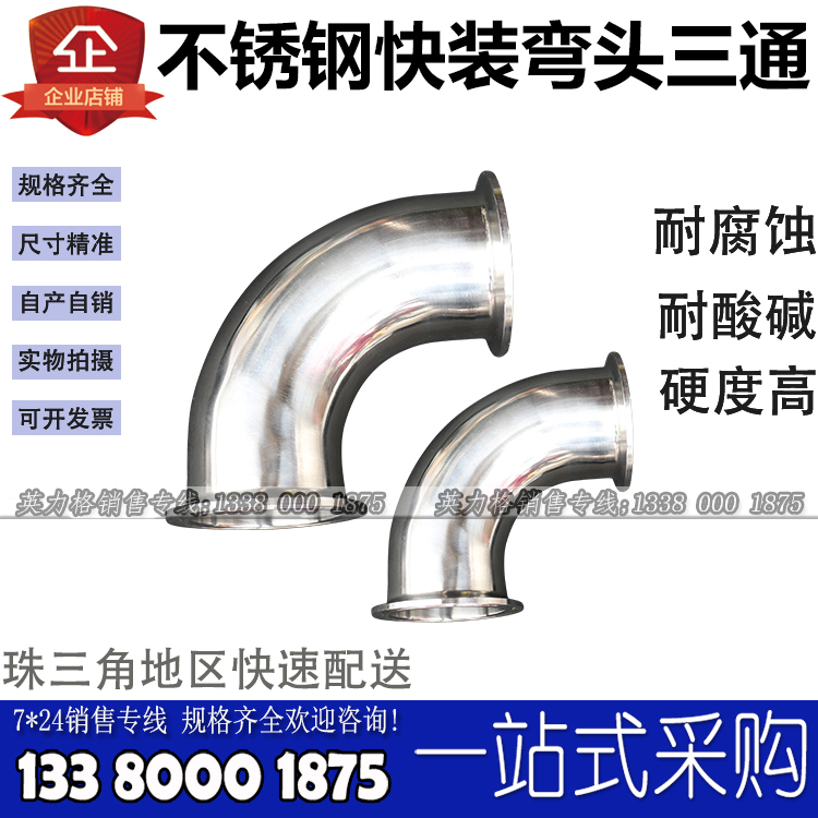 SUS304 stainless steel sanitary grade quick-loading clamp type food grade inner and outer polished mirror quick-fitting elbow 90 degrees