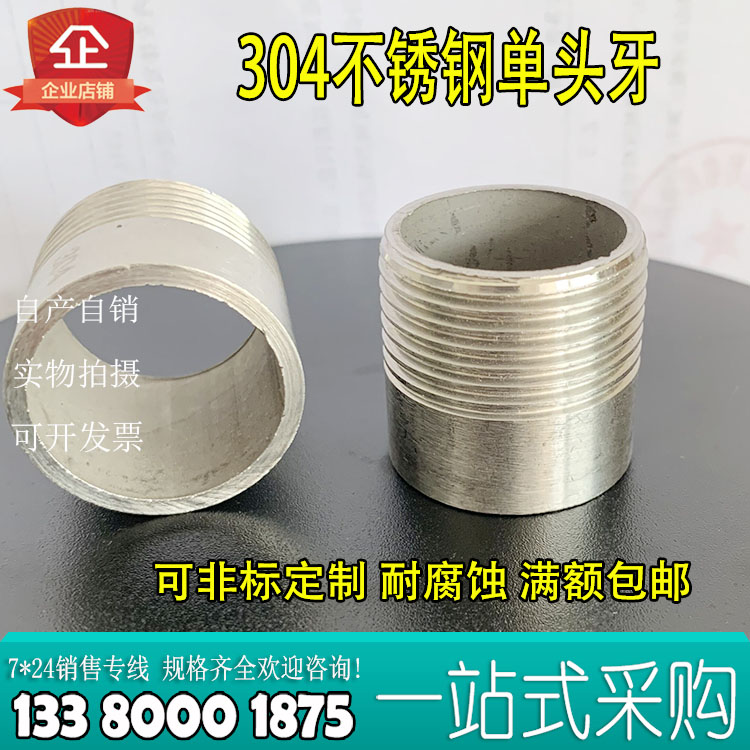 201304316 stainless steel welding external wire pipe welding single-head external wire water pipe joint single head tooth DN8-100