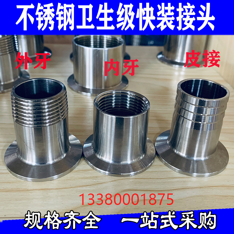304 stainless steel sanitary grade quick-loading leather pipe joint clamp type bamboo pipe nozzle pagoda hose 25 32 51 89