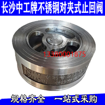 H71Y-25P Changsha Zhonggong Brand Stainless Steel Pair Reverse Valve Boiler Check Valve DN25DN50DN100