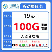 Mobile traffic card pure traffic network card wireless 5g mobile phone card 0-month rental campus card cow card unlimited speed