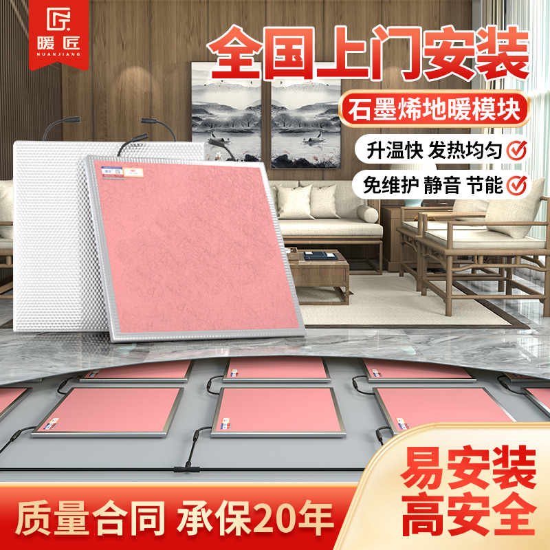 Warm Artisan Graphene Heating Electric Ground Heating Home Full House Geothermal System Full equipment floor heating modules door-to-door installation-Taobao