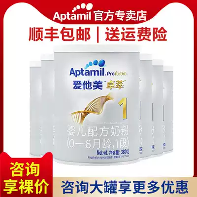 Aitamei 1 stage 380g*6 cans Zhuo Cui baby milk powder 0-6 months to try small cans imported official