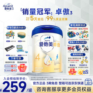 活动专属】爱他美卓傲儿童调制乳粉4段800g/克儿童奶粉