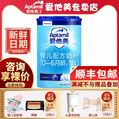 (Enjoy naked price)Aitamei classic version 1 section 800g cans of infant formula 6 months official import