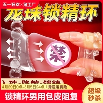 男用入珠阴道高潮羊眼圈套锁精环勒阴珠情趣玩具sm防射成人性用品