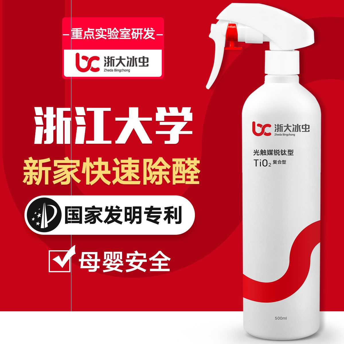 Zhejiang Great Ice Bug Light Catalyst Formaldehyde Scavenger Home Removal Formaldehyde Powerful New House Except Taste God Instrumental Spray