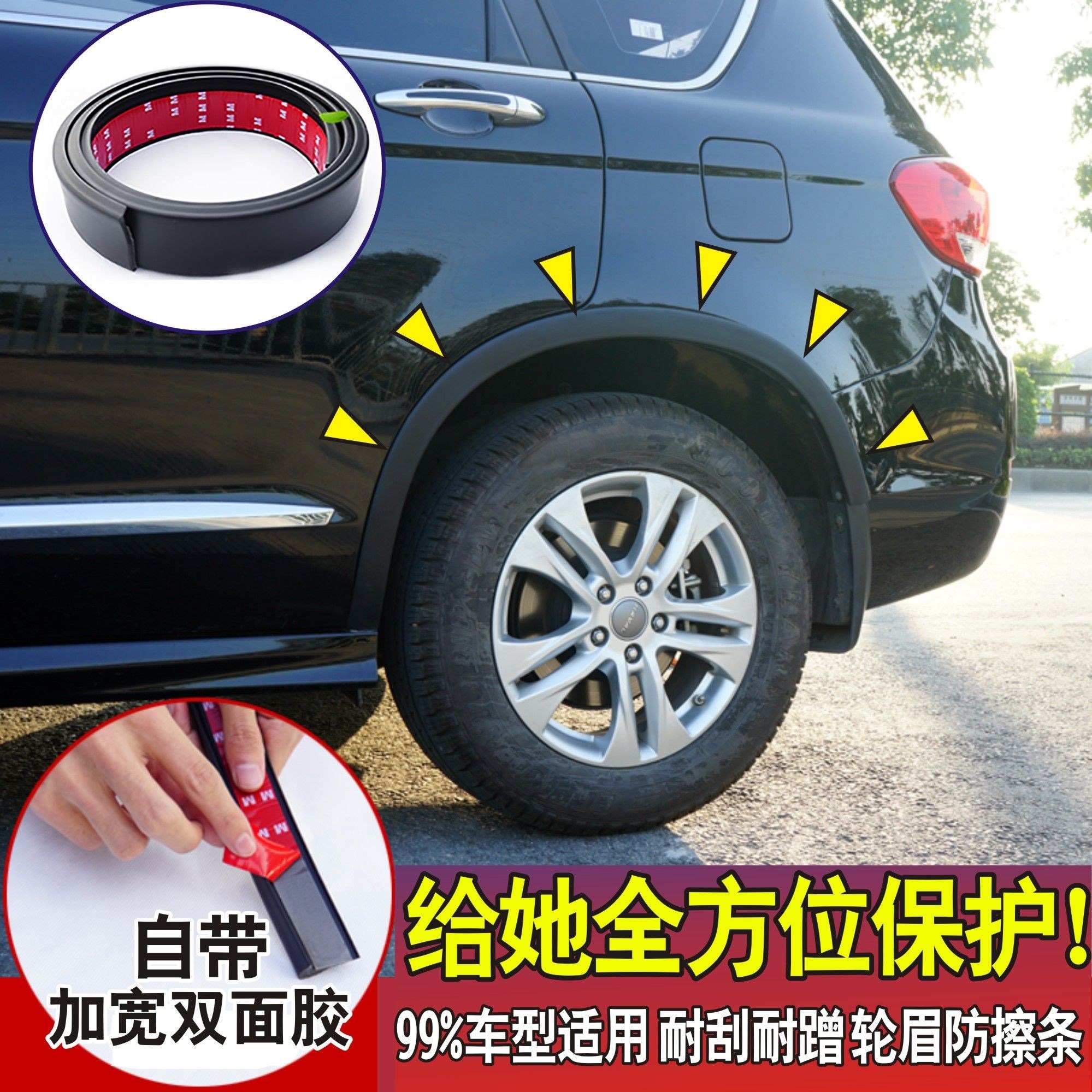 Automotive General eyebrow anti-collision rubber wheel hub patch panel body width anti-scraping black strip modified decoration