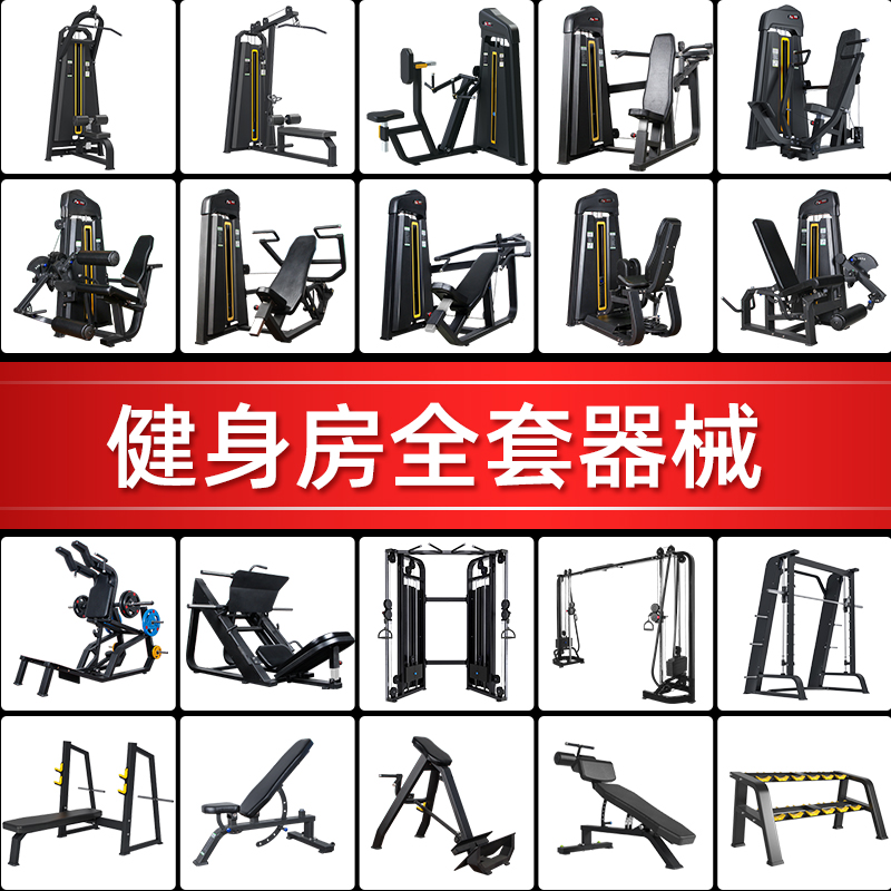 Fitness room full range of fitness equipment Chest Exercises Back Practice Legs Multifunction Great Flying Birds Deep Squatting Strength Sports Instruments