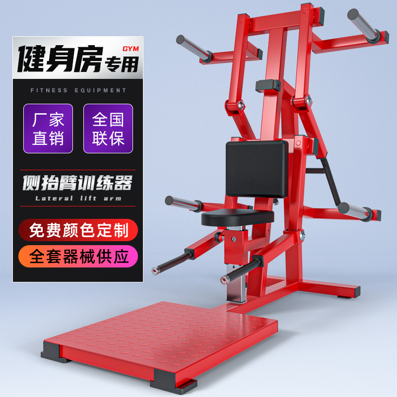 Fitness Room Special Side Flat Lifting Trainer Commercial Fitness Equipment Multifunction Arms Machine Full Range Of Humvee Apparatus