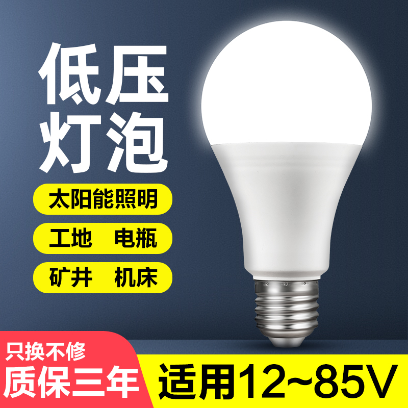 Low-Voltage Led Light Bulb 12V24V36V Dc E27 Screw Base Household Ultra-Bright Solar Car Machine Tool Work Light Low-Voltage Led Light Bulb 12V24V36V Dc E27 Screw Base Household Ultra-Bright Solar Car Machine Tool Work Light