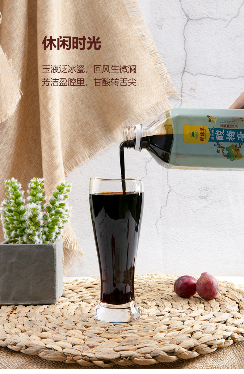 【邱佳堂】古法浓缩酸梅膏1000g