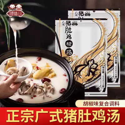 Rude boar belly chicken soup seasoning package 50g*6 Cantonese hot pot soup base stewed soup soup