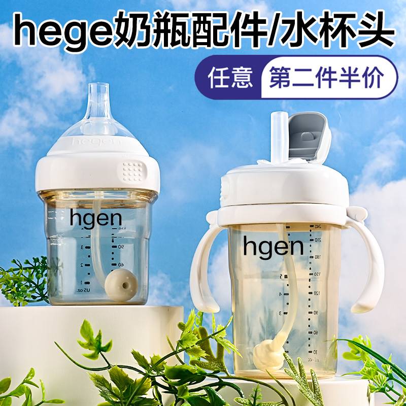 Adapt to hegen bottle accessories Hegen straw heheo cup head learn to drink duck mouth pacifier gravity ball cup cover