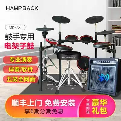 HAMPBACK HUMPBACK WHALE MK-7X Professional ELECTRONIC drum drum set Electronic DRUM Adult JAZZ DRUM Household portable