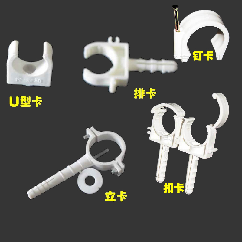 PPR PE Water Pipe Accessories Joint Clip Water Pipe Special Row Card Standout Snap Snap Knail Card 20 20 25 32 32