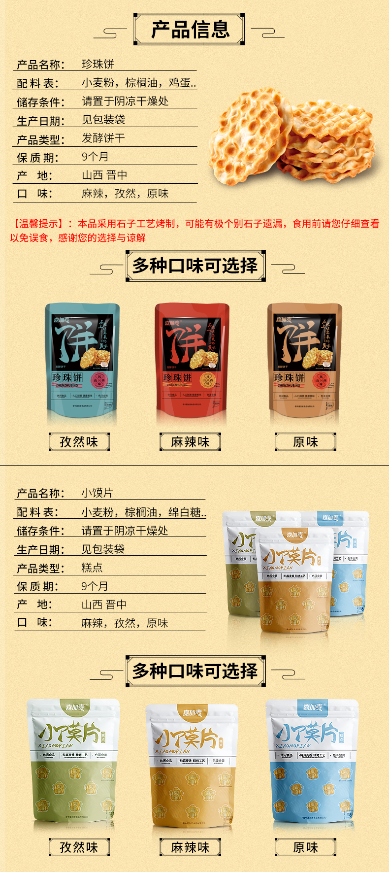 嘉加麦 山西特产石头饼5袋 图2