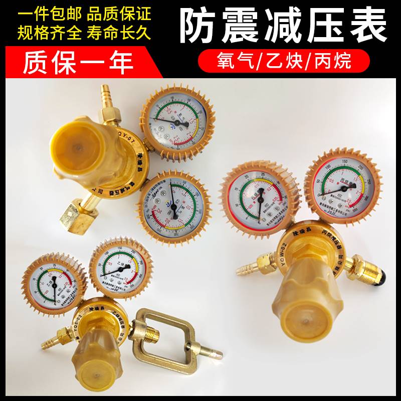 Oxygen gauge acetylene gauge propane pressure reducing valve argon gauge pressure reducer carbon dioxide heating pressure gauge nitrogen head