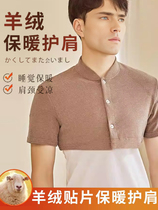 Japanese shoulder warm shoulder pads for men and women middle-aged and elderly cervical vertebra waistcoats for sleeping to prevent cold inflammation autumn and winter cashmere sheet vests