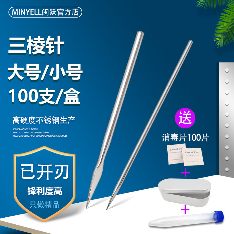 闽跃不锈钢三棱针已开刃粉刺针放血针拔罐用挑痘针刺络刺血针美容