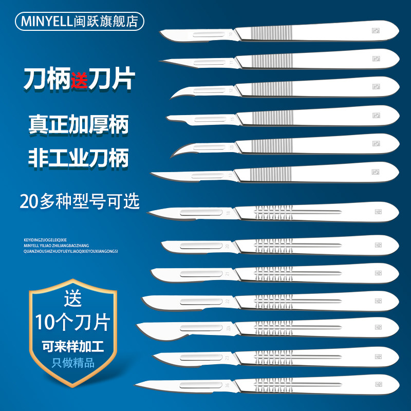加厚不锈钢刀柄刀片手术3号刀架11号刀片4号刀柄15号23号12号21号
