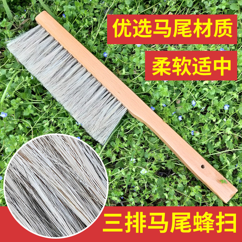 Bee three-row bee sweep bee brush soft three-row horsetail bee sweep horse hair brush Italian bee middle bee full set of beekeeping tools