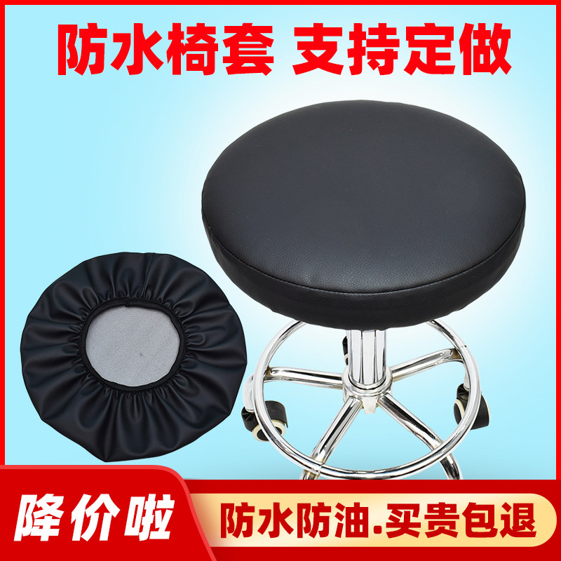 Waterproof round chair cover lifting chair round stool cover beauty stool large bench bar stool cover round stool cover
