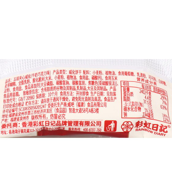 彩虹日记牛奶巧克力夹心威化结婚喜糖散装婚礼饼干休闲零食糕点