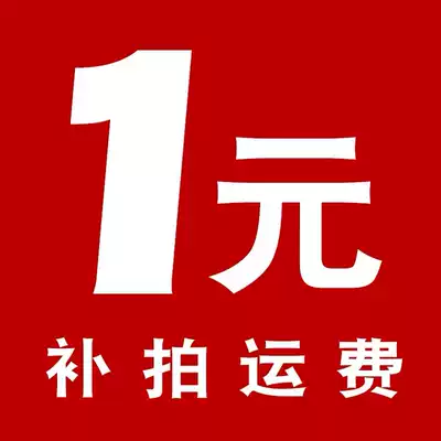 One dollar freight, make up the postage, advance, how much is the difference, how much is the difference, how much is the difference? 