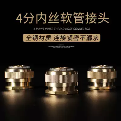 All copper washing machine faucet connector water gun water pipe connector 4 minutes 6 points inner wire quick interface conversion hose