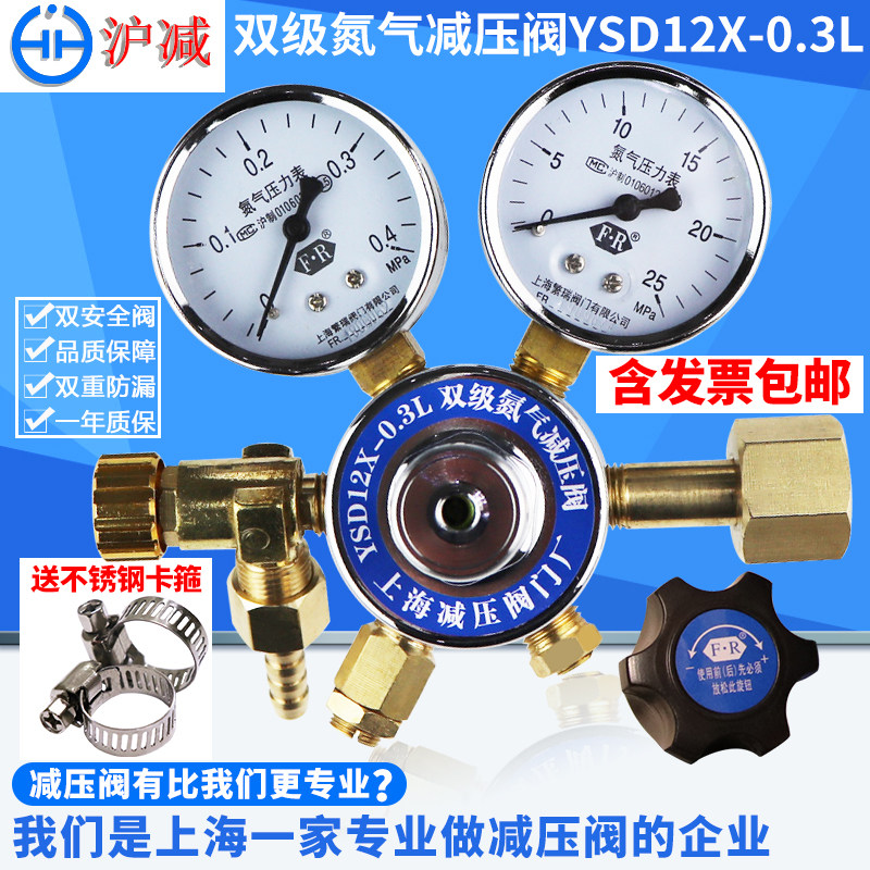 Shanghai minus double class nitrogen pressure reducing valve YSD12X-0 3L gas steel bottle pressure meter 0 4 * 25mpa