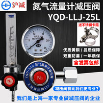 Shanghai Shanghai-Shanghai minus nitrogen reducing valve with flow meter YQD-LLJ rotor steel bottle pressure reducer 40 litres single meter double 25L
