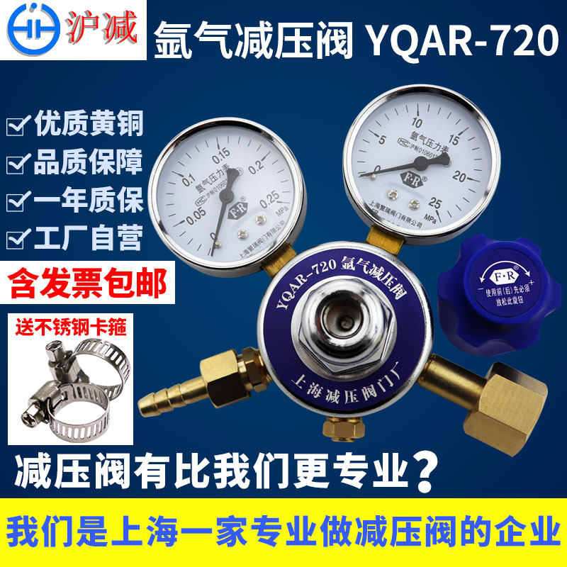 Shanghai Shanghai and Shanghai minus argon pressure reducing pressure meter YQAR-720 gas steel steel steel bottle double meter pressure reducer voltage regulation and energy saving