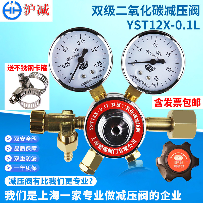 Shanghai minus pressure reducing valve dual-class carbon dioxide reducing valve YST12X-0 1L large steel bottle 40 liters double table 25 * 0 25